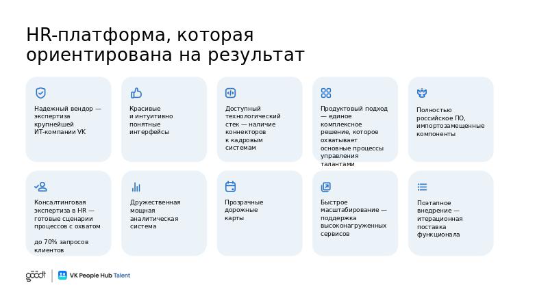 VK People Hub Talent_полная_V6-slide1.jpg