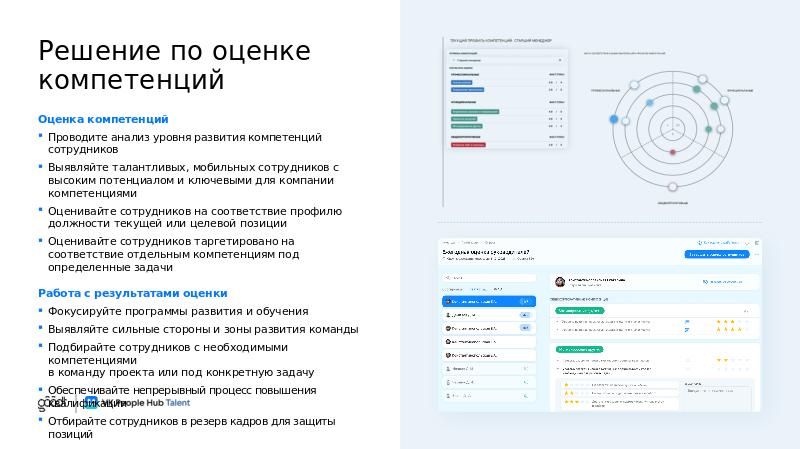 VK People Hub Talent_полная_V6-slide10.jpg