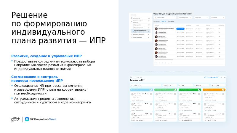 VK People Hub Talent_полная_V6-slide12.jpg