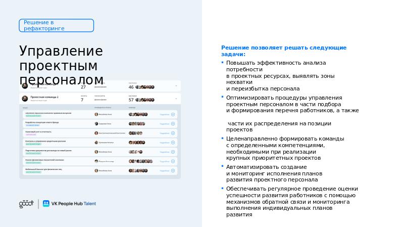 VK People Hub Talent_полная_V6-slide30.jpg