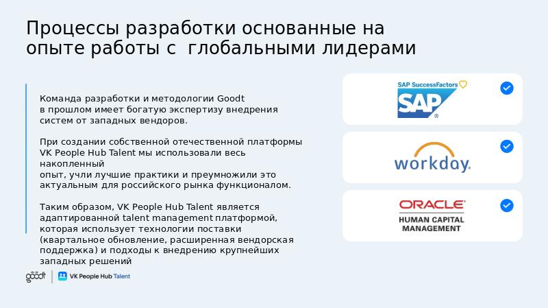 VK People Hub Talent_полная_V6-slide4.jpg