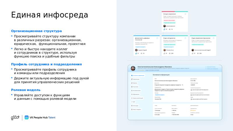 VK People Hub Talent_полная_V6-slide7.jpg