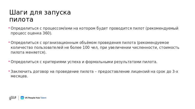 VK People Hub Talent_полная_V6-slide49.jpg