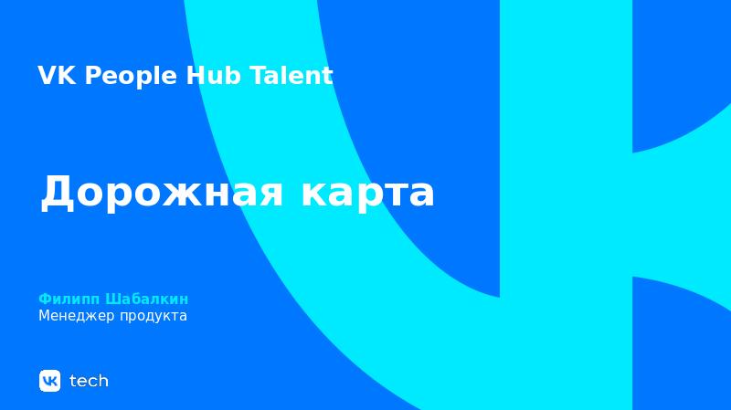 Дорожная карта 2024 от 09.04-slide0.jpg